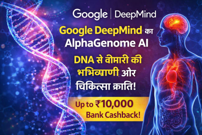 AlphaGenome AI