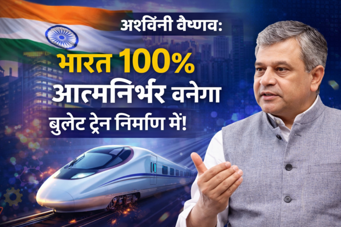 बुलेट ट्रेन